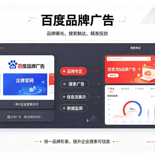 自贡百度品牌广告