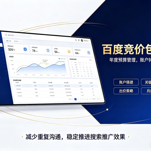 自贡百度竞价包年